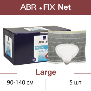 Фиксирующее белье ABRI-FIX Net L 90-140см, 5шт